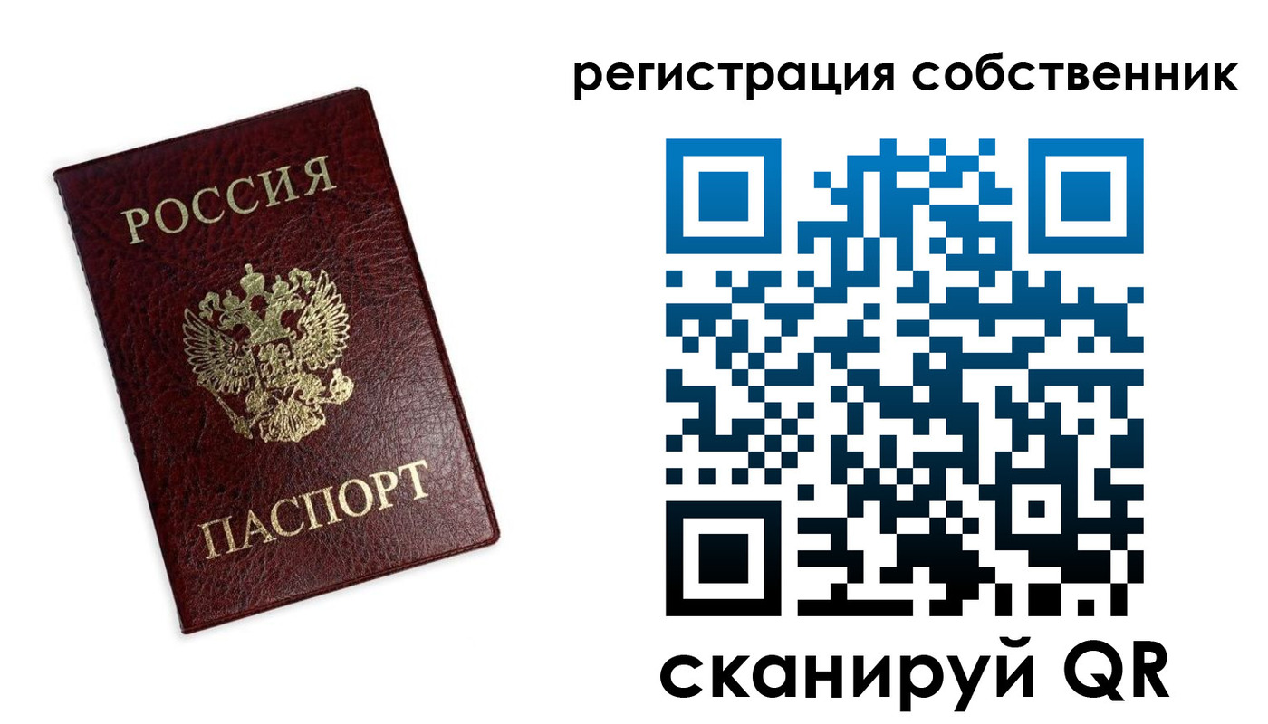 прописка от собственника в Сибае
