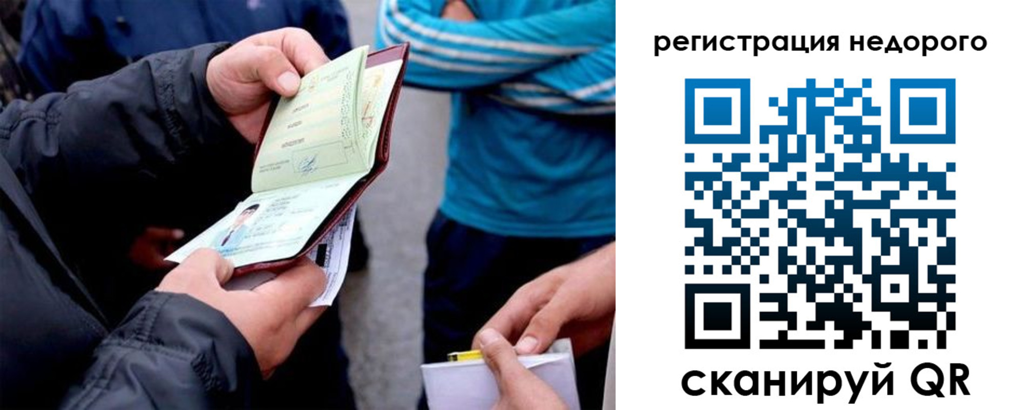 временная регистрация в квартире в Сибае
