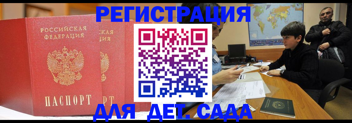 временная регистрация для всех в Сибае