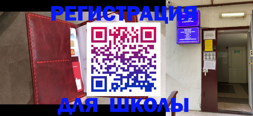 прописка ребенка в Сибае