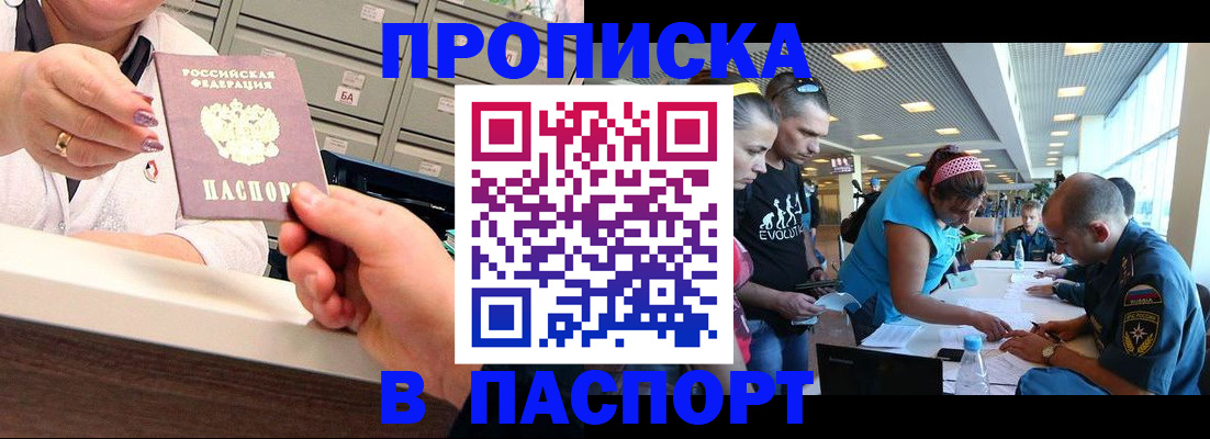 временная регистрация 2025 в Сибае