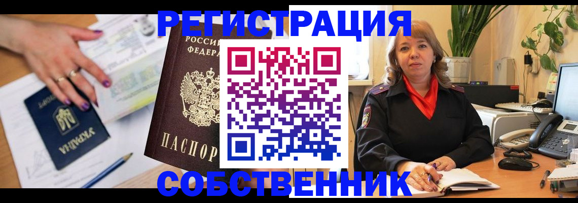 временная регистрация для школы в Сибае