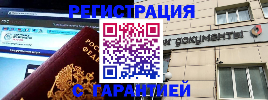 временная регистрация купить в Сибае